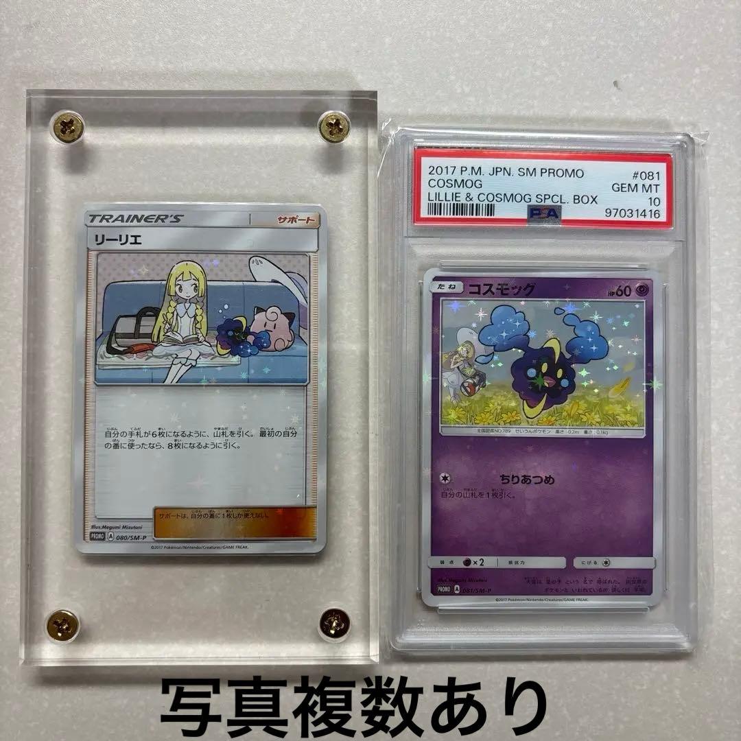 美品リーリエ & psa10コスモッグ プロモカードセット 2026年最新】リーリエ&コスモッグ psa10の人気アイテム - メルカリ