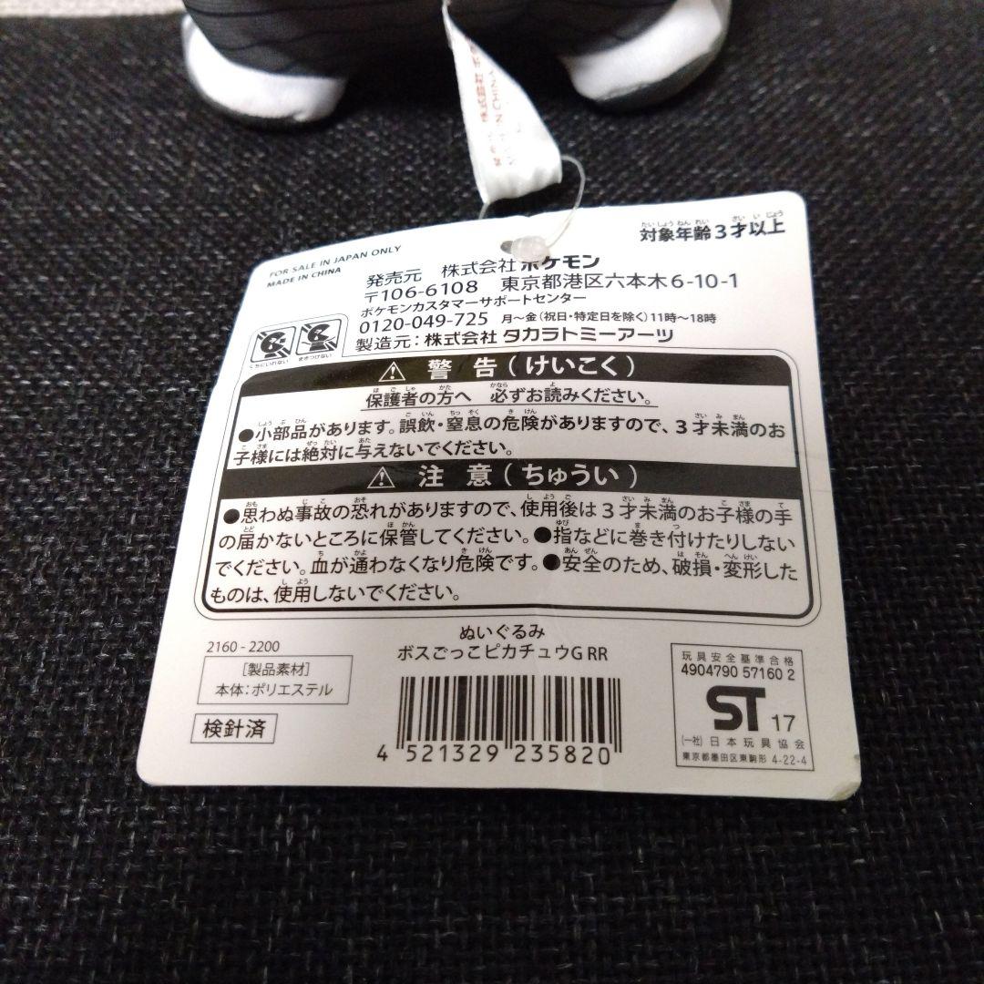 ぬいぐるみ　ボスごっこピカチュウ