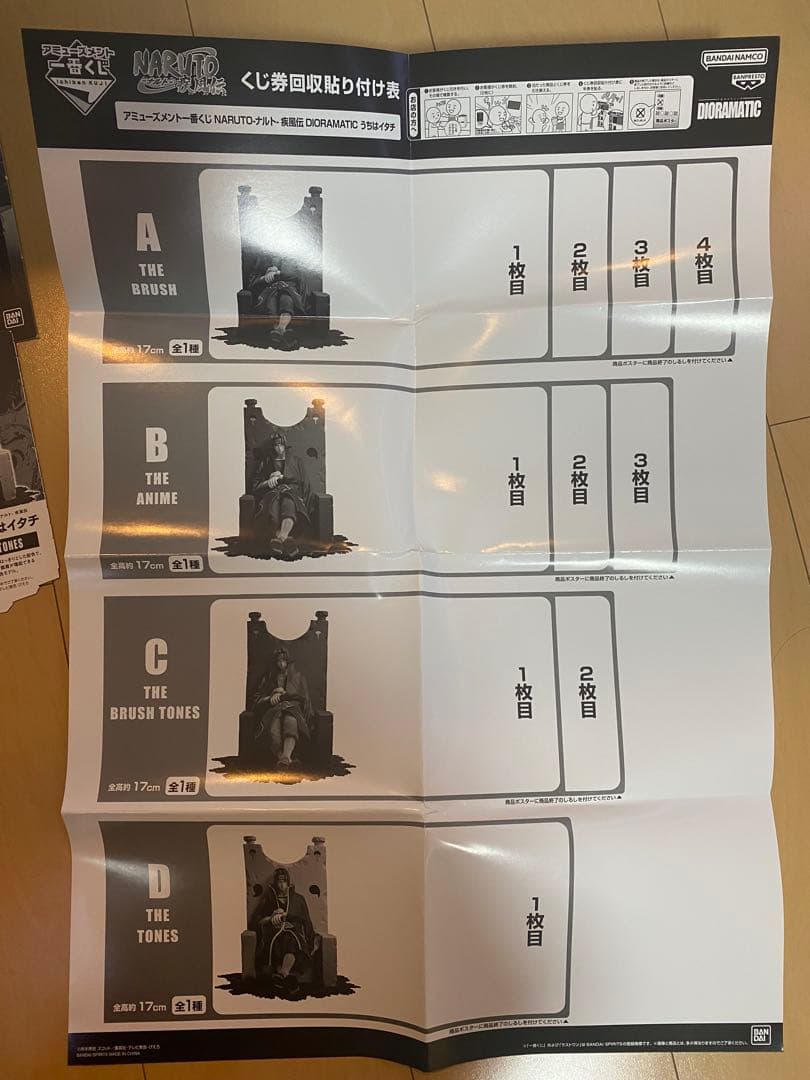未開封】NARUTO うちはイタチ ジオラマティックABCD賞 4種 半券 - メルカリ