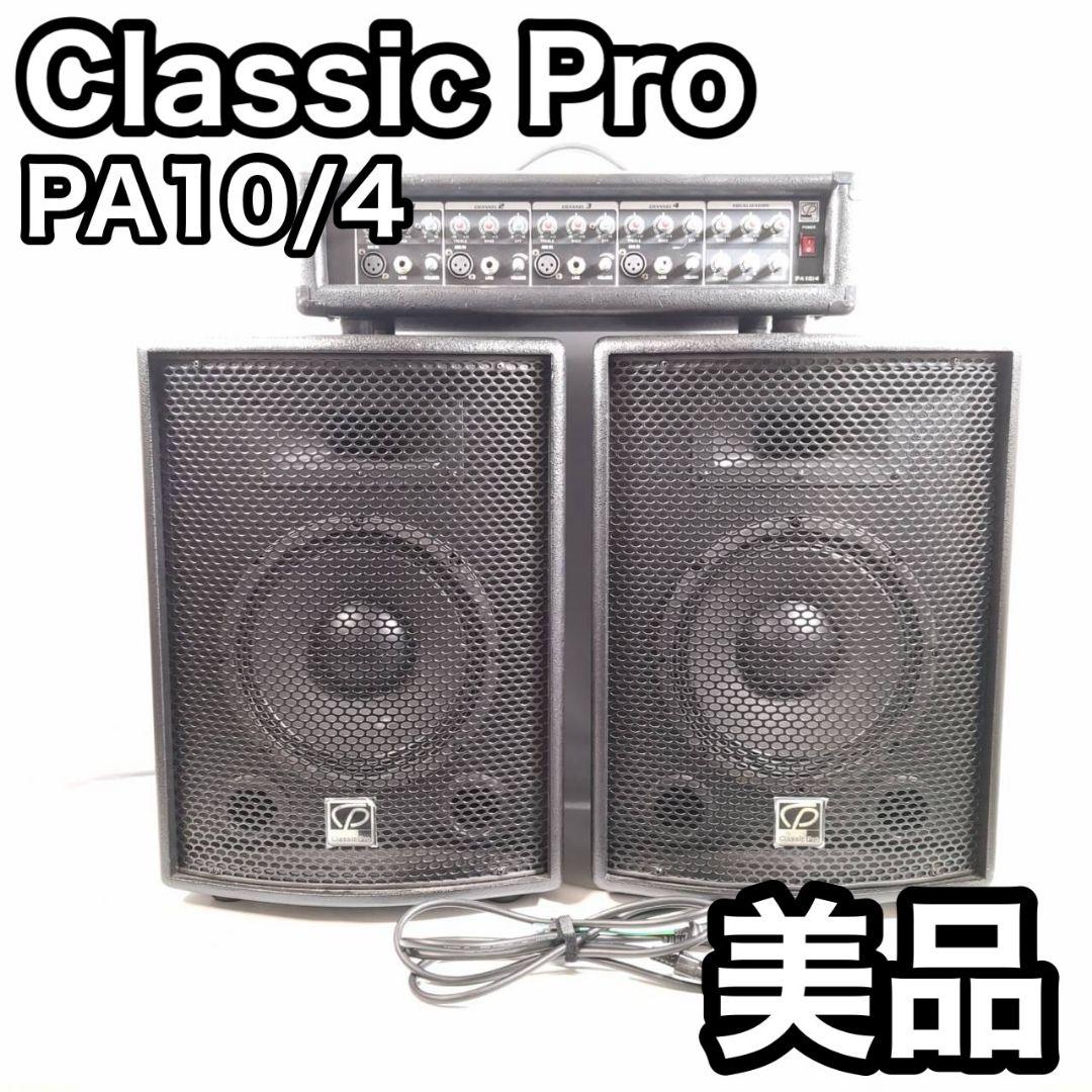 CLASSIC PRO PA10/4 PAセット クラシックプロ ライブ 簡易PAシステム】PA10/4 [ライブ/イベント/会議室][初心者][簡単] 送料