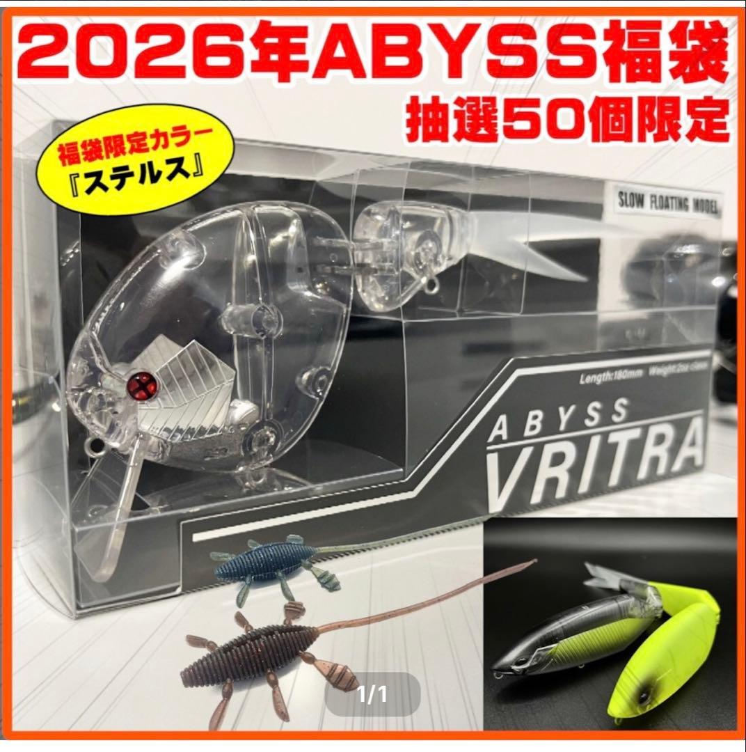 2026年ABYSS福袋 新品ヴリトラ ヨシュカ ハクア6色おまけ付き abyss