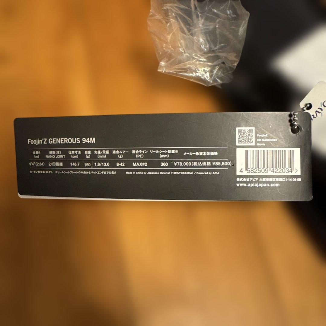 極美品 APIA Foojin'Z GENEROUS 94M シーバスロッド - メルカリ