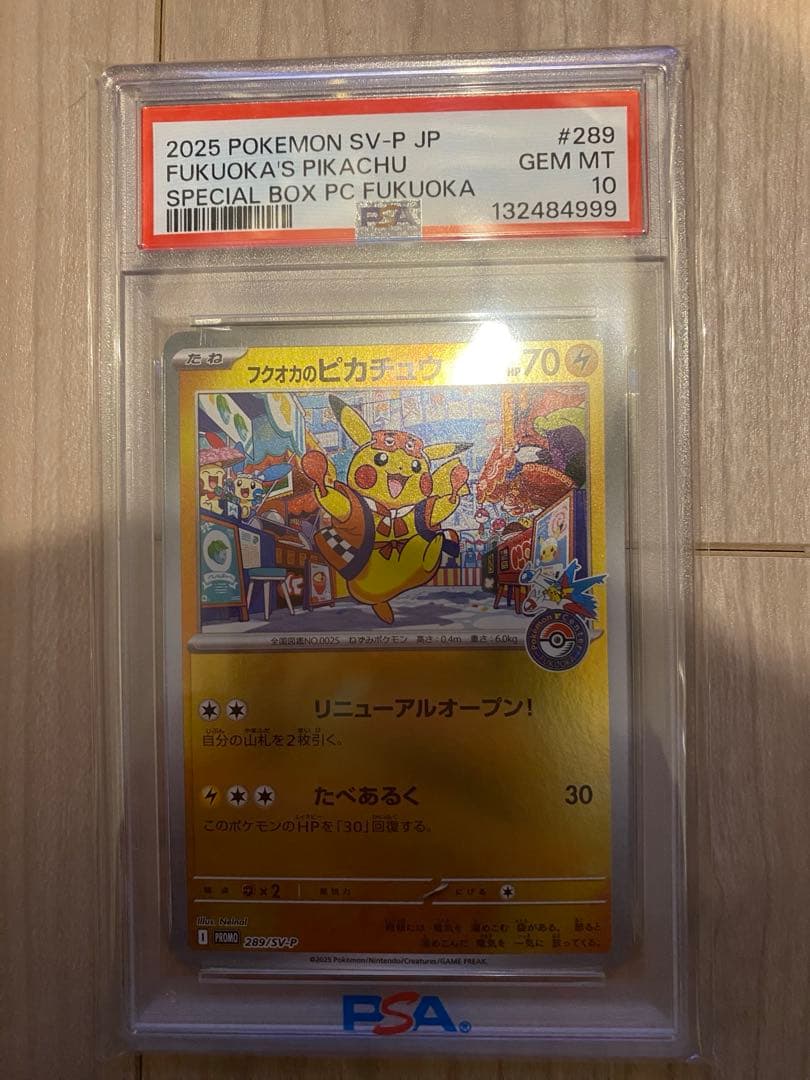 フクオカのピカチュウpsa10 PSA10 フクオカのピカチュウ - メルカリ
