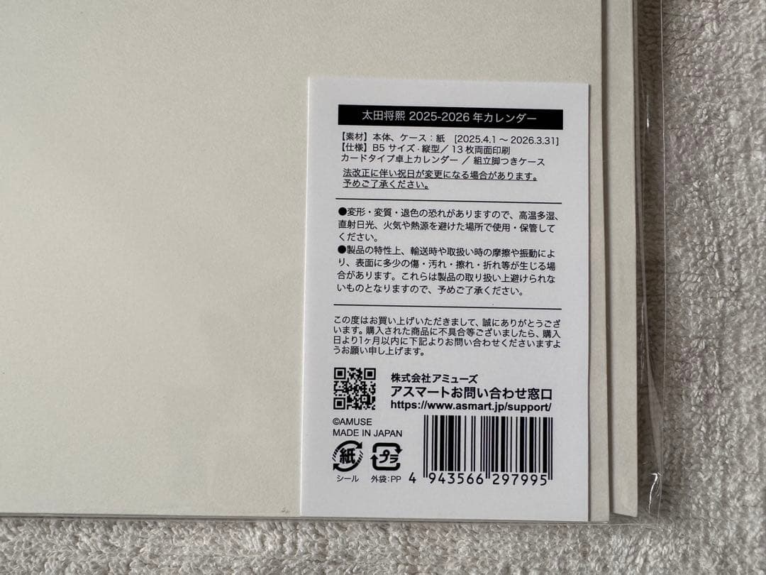 太田将熙】アニバーサリーブック カレンダー コーチジャケット まとめ