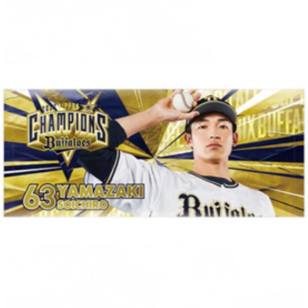 受注】Buffaloes2022山崎颯一郎選手バスタオル