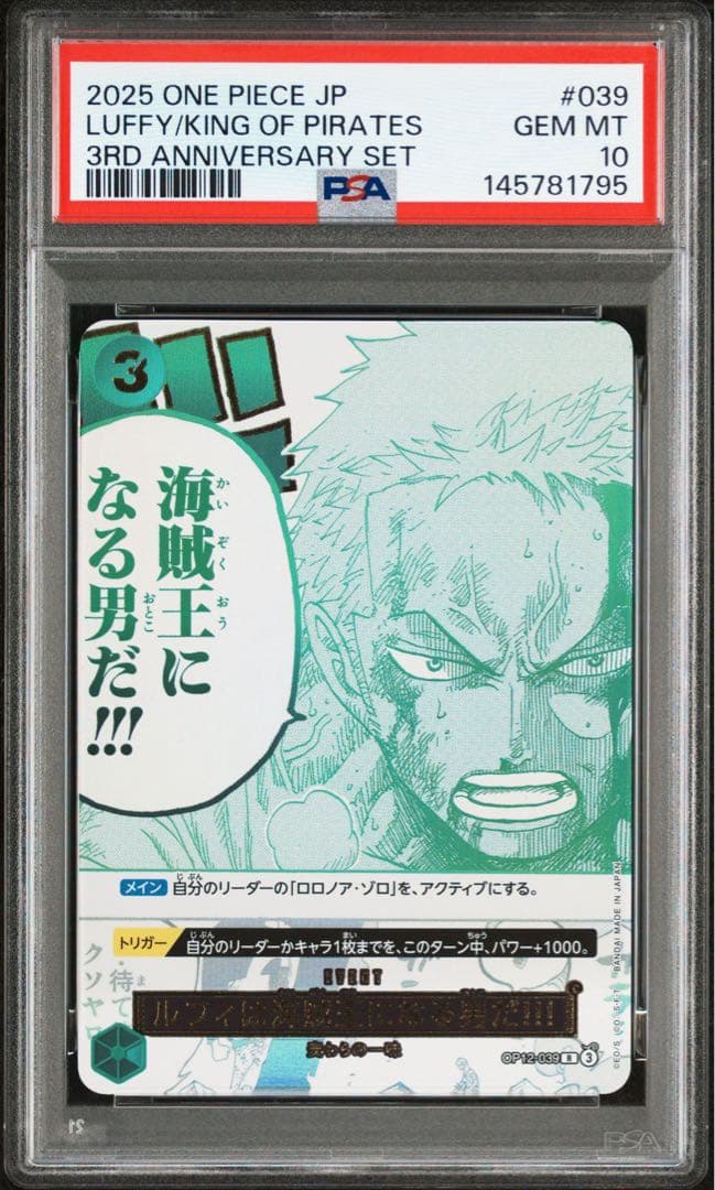 ルフィは“海賊王”になる男だ!!! PSA10 3 周年 3rd - メルカリ