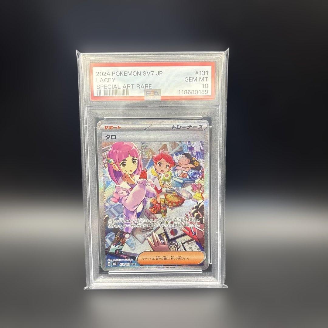 ス*ド様 ⚡️オークション⚡️psa10 タロsar PSA10】タロ SAR 231/187 1枚の通販 土日祝休@magi公式(コレクター