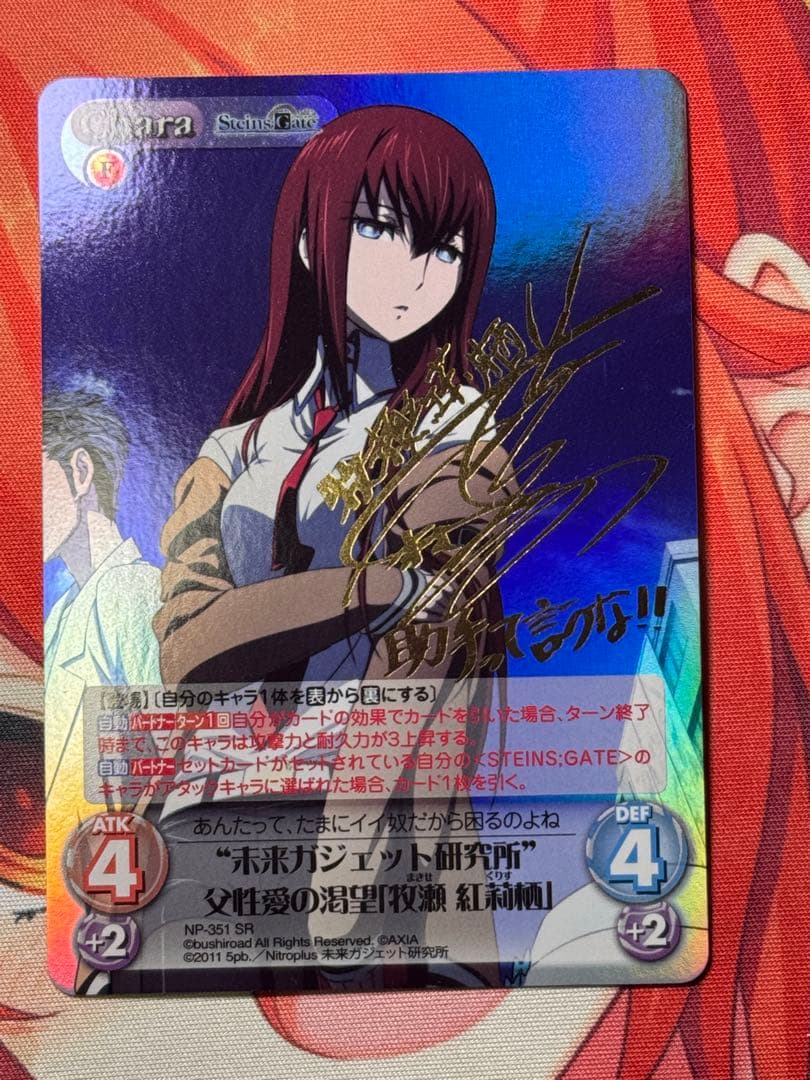 chaostcg 未来ガジェット研究所 父性愛の渇望 牧瀬 紅莉栖 SR サイン chaostcg 未来ガジェット研究所 父性愛の渇望 牧瀬 紅莉栖 SR サイン