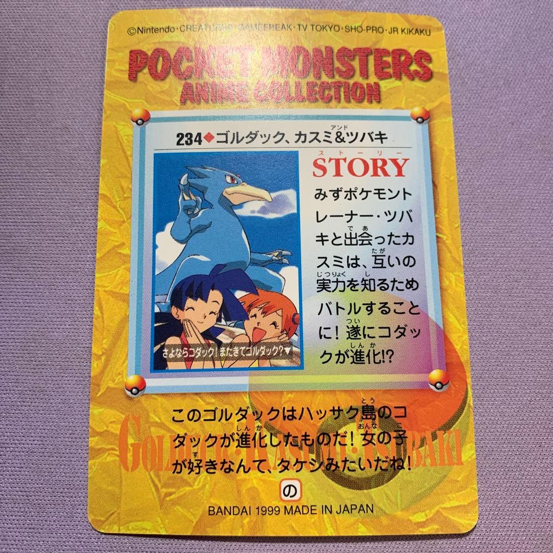 P7746 ゴルダック、カスミ＆ツバキ ポケモンカードダス アニメ