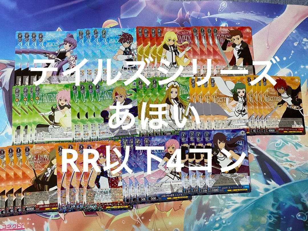 ヴァイスシュヴァルツ テイルズシリーズ RR以下4コン ws - メルカリ