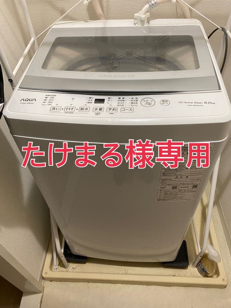 【直接引取限定】2023年製 AQUA 6kg 洗濯機 AQW-S6PBK(FS 直接引取限定】2023年製 AQUA 6kg 洗濯機 AQW-S6PBK(FS - メルカリ