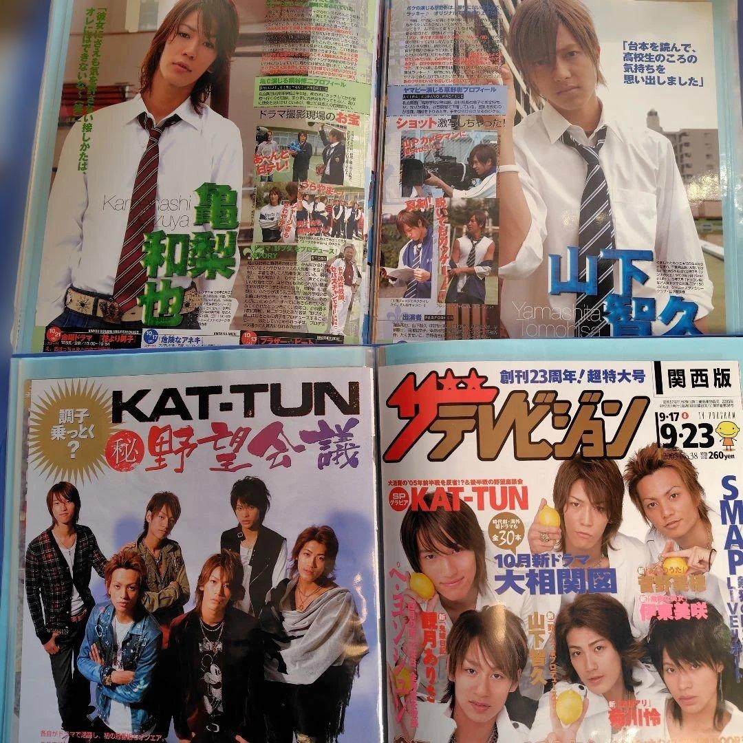 KAT-TUN 切り抜き インタビューと写真 14冊 - メルカリ