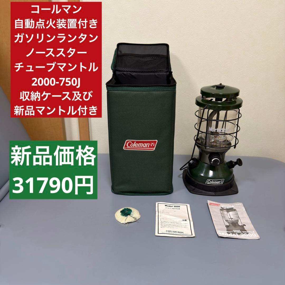 t*a様 コールマン　ノーススターチューブマントルランタン2000-750J 収 Amazon.co.jp: コールマン Coleman ノーススターチューブマントル