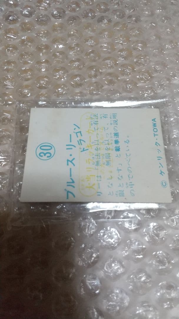 限定1枚！山勝 未使用 ラッキーカード 激レア 希少 昭和レトロ