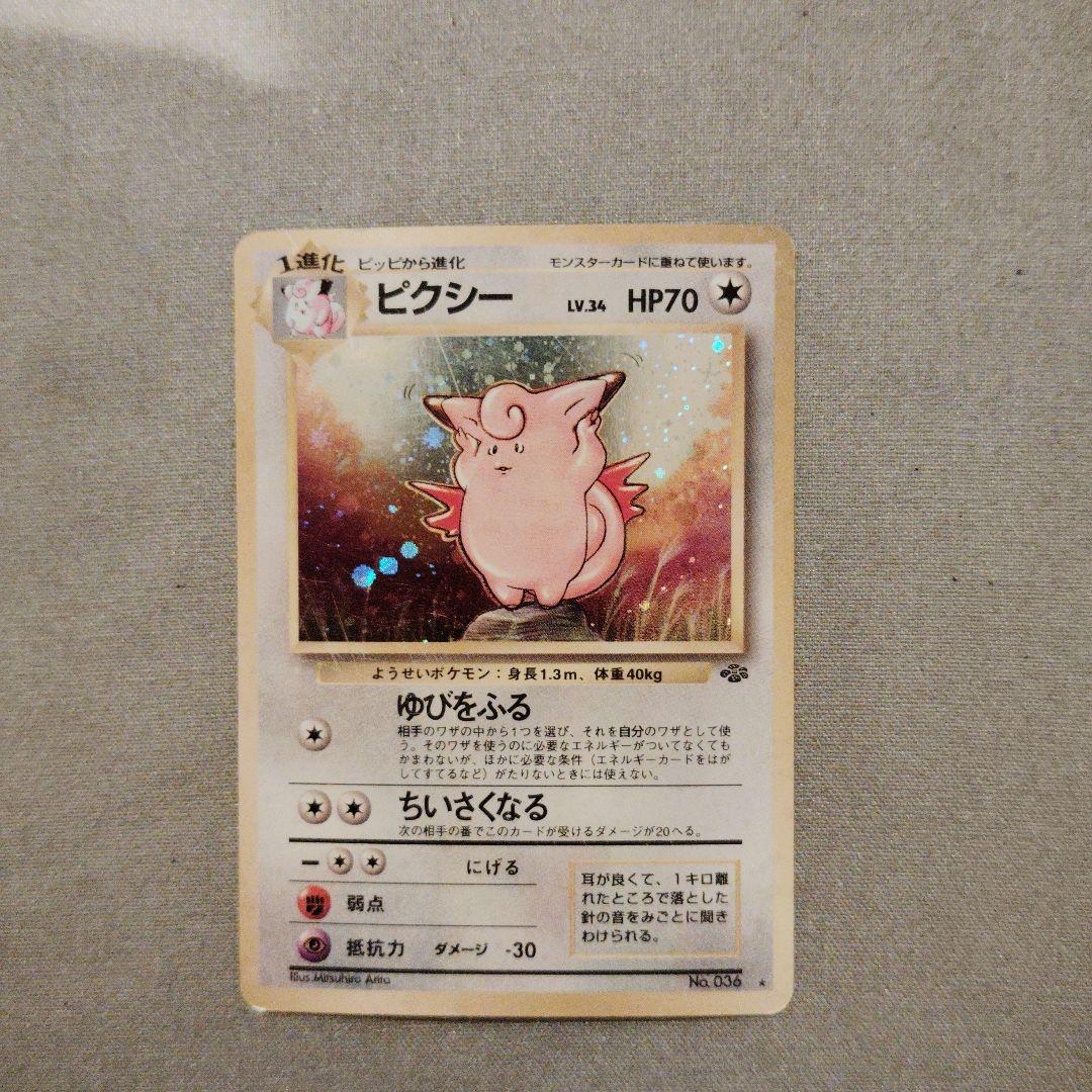 ピクシー ☆ 第2弾拡張パック ポケモンジャングル 旧裏 - メルカリ