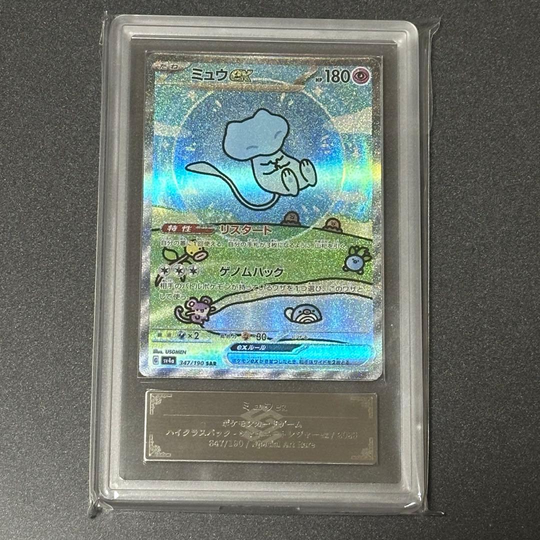 ミュウex SAR ARS10