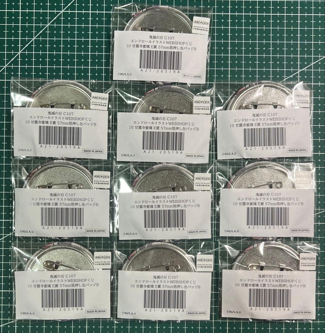 鬼滅の刃 コミケC107webくじ E賞 缶バッジB 甘露寺蜜璃10個セット