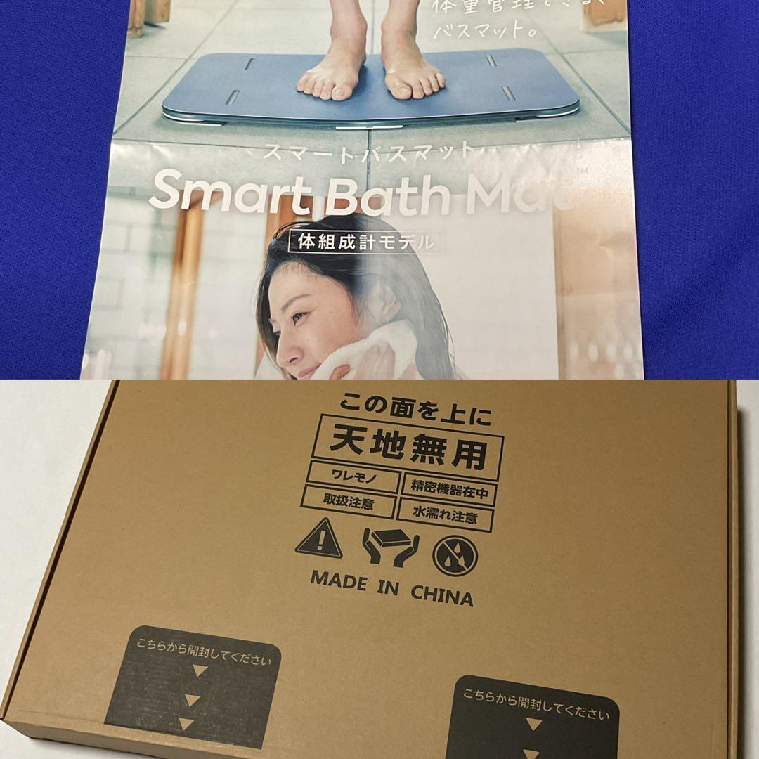 新品　完全未開封　スマートバスマット　体組成計モデル スマートバスマット Smart Bath Mat 体組成計 モデル バスマット 体重
