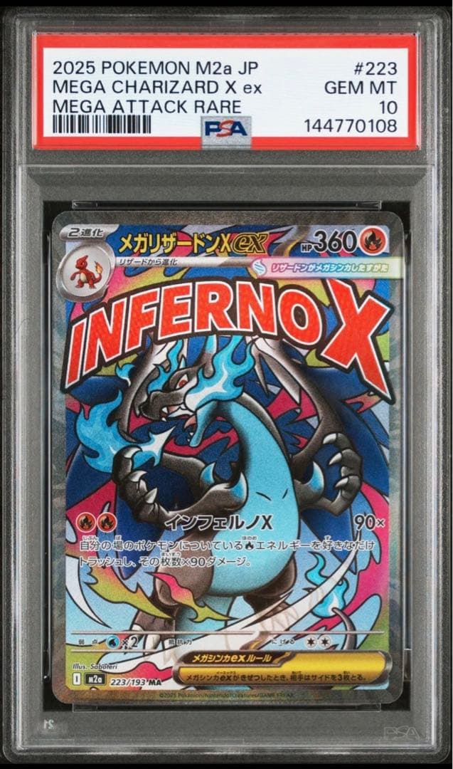 PSA10】 中国語 超級噴火龍Xex エラー×メガリザードンX ex MA - メルカリ