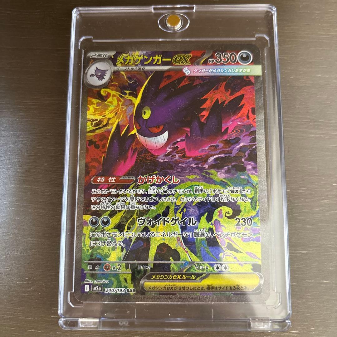 ポケモンカード MEGAドリームex メガゲンガーex SAR 即日発送 - メルカリ