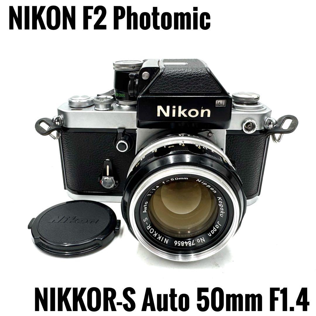 動作良好 NIKON F2 フォトミック シルバー 50mm F1.4 ニコン（Nikon） F2 Photomic フォトミック S BODY ボディ
