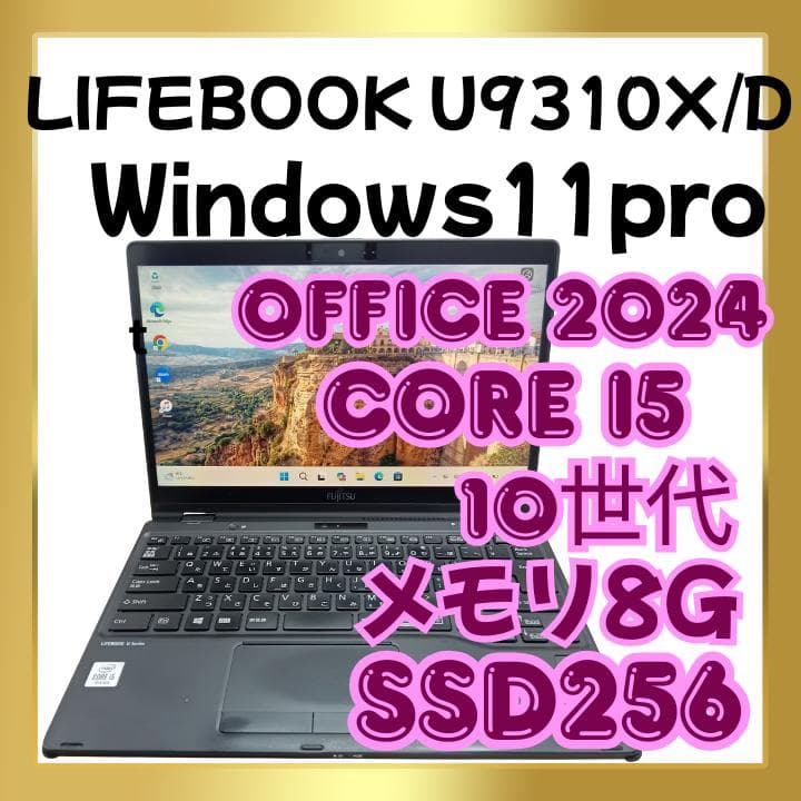【訳あり特価】2in1ノートパソコン LIFEBOOK　U9310X/D 富士通 ノートパソコン（PC） LIFEBOOK U9310X/D 製品詳細 - FMWORLD