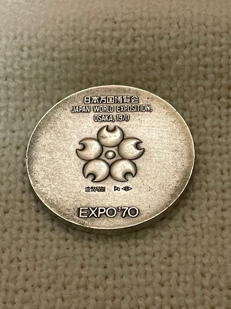 【希少】 EXPO'70 大阪万博 記念銀貨 銀メダル 品位SV925 造幣局 日本万国博覧会 大阪万博 EXPO70 銀メダル 品位SV925 記念メダル