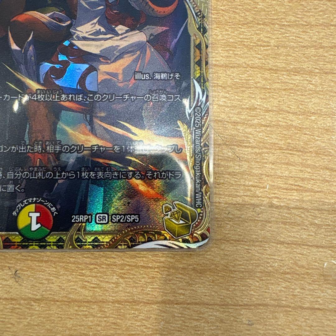 【本日まで】ボルシャック・ドリーム・ドラゴン 金トレジャー