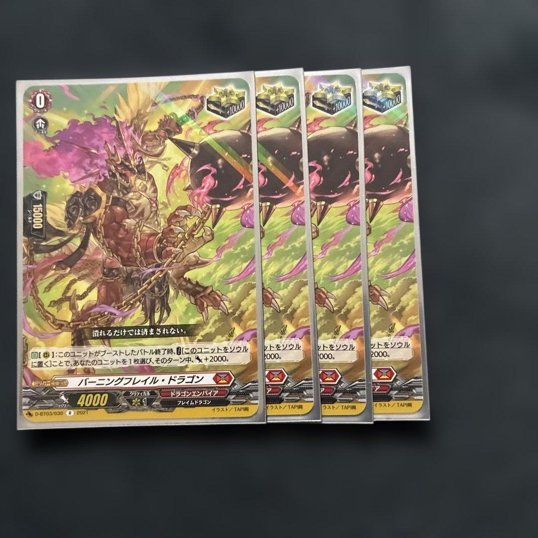 バーニングフレイルドラゴン 4枚 - メルカリ