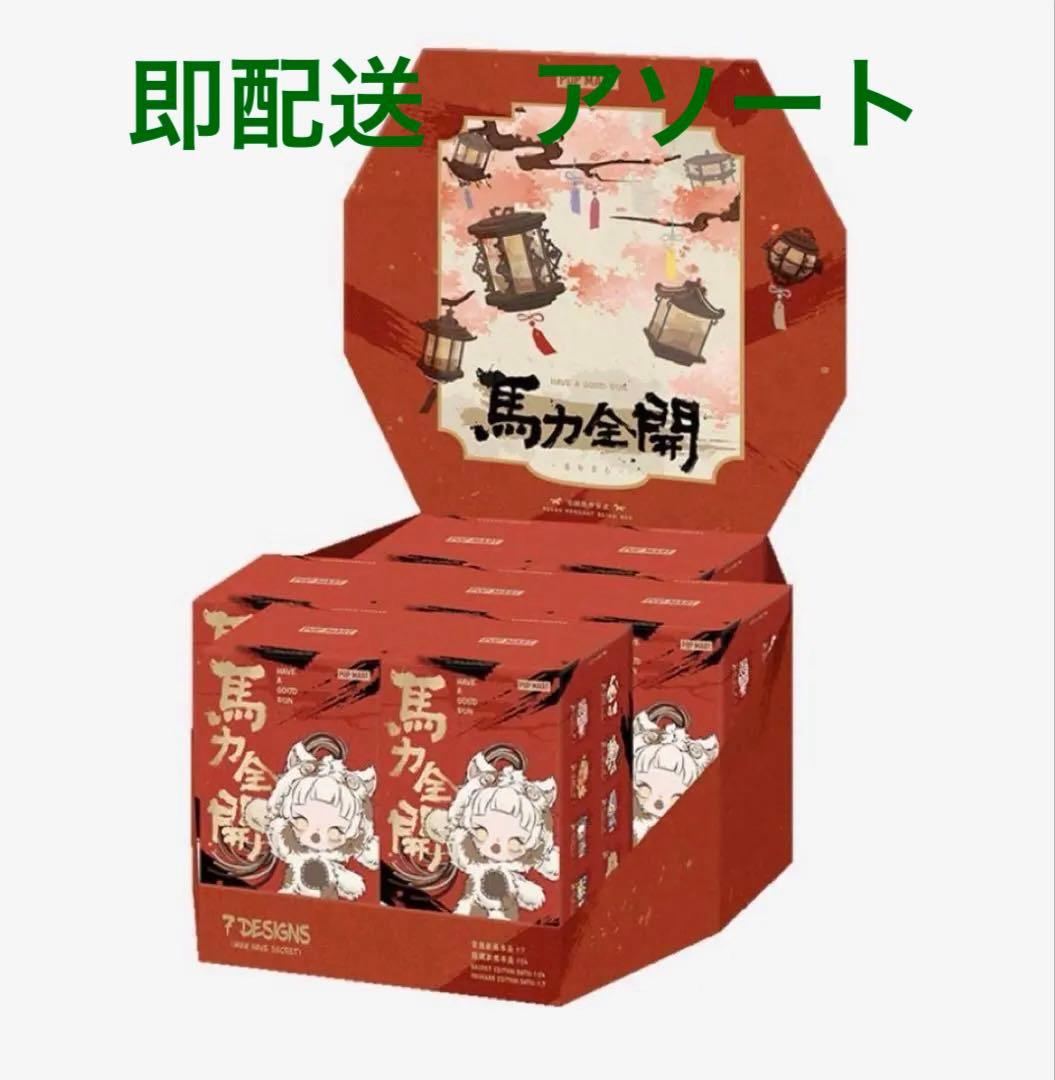 馬力全開 アソート　popmart 未開封 Have a good runぬいぐるみペンダント（馬力全開）開封！🥰 アソートに