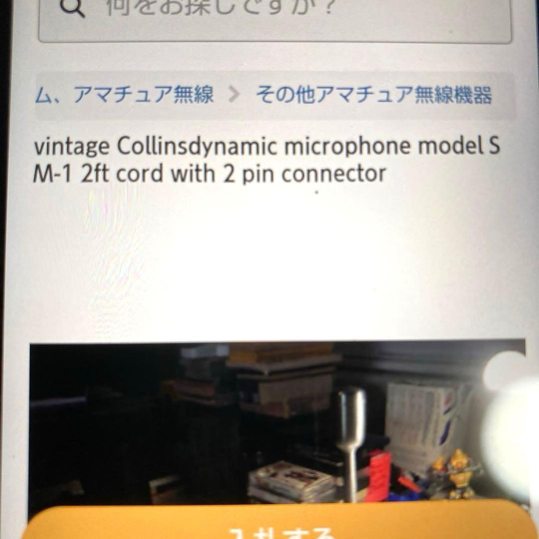 超希少➁コリンズ、アマチュア無線マイク写真8から11参照