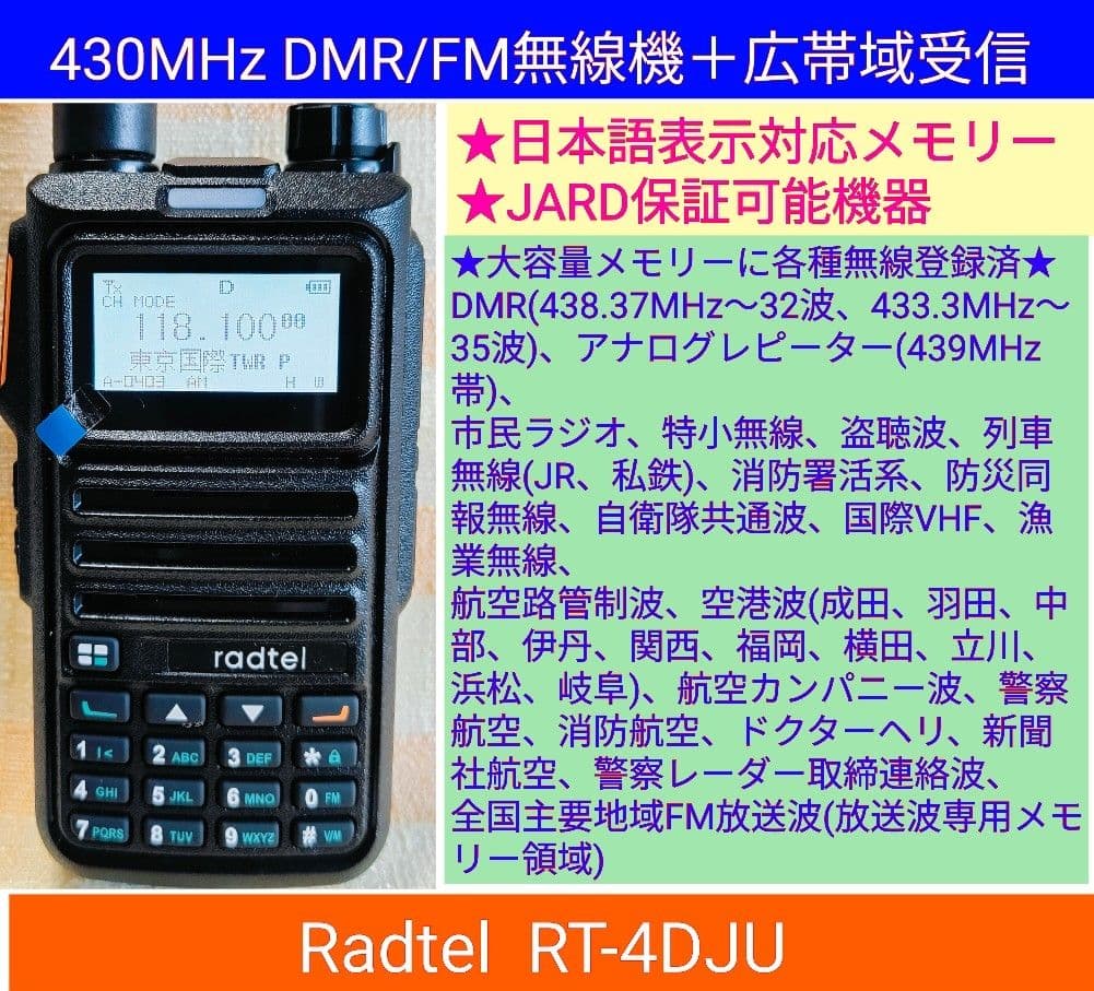DMR/FM無線機☆RT-4D JU 430MHz☆広帯域受信機☆JARD保証可 - メルカリ