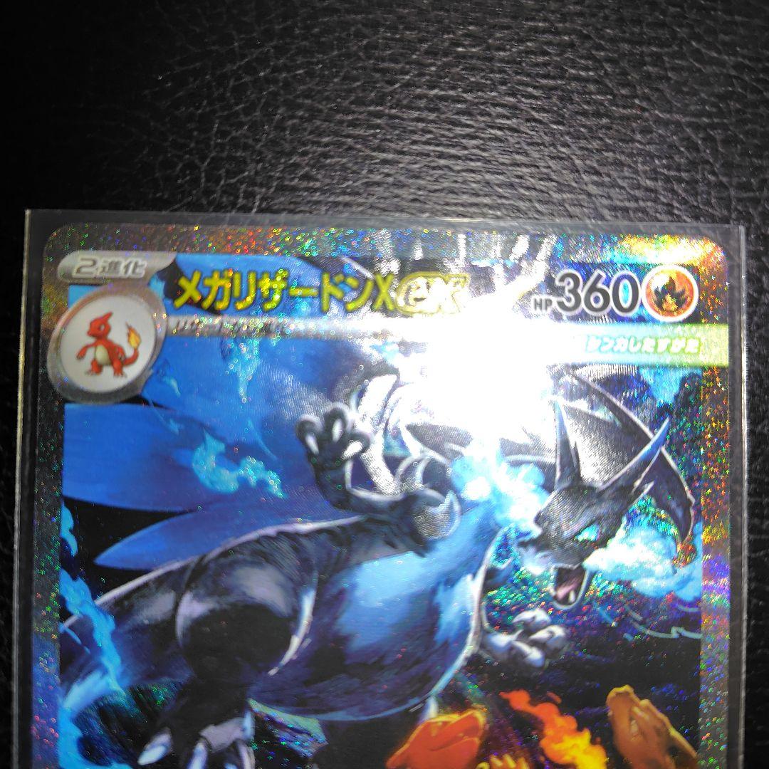 メガリザードン　sar