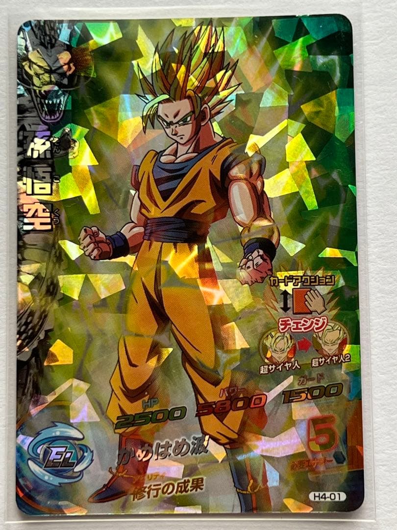 スーパードラゴンボールヒーローズ 孫悟空 H4-01 ドラゴンボールヒーローズ 第4弾 SR 孫悟空 【かめはめ波】 （H4-01