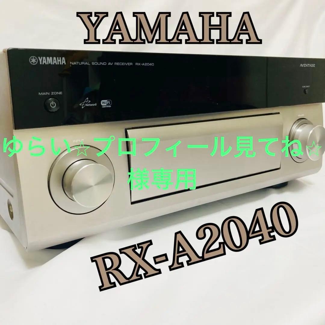 即日発送YAMAHAヤマハRX-A2040AVアンプ AVレシーバーyamaha ヤマハ | RX-A2040 - AVアンプ - 概要