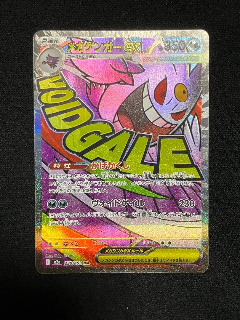 メガゲンガーEX MA 350 HP ポケモンカード - メルカリ
