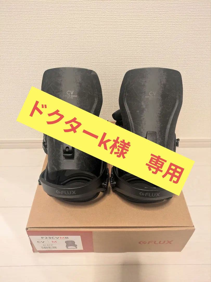FLUX CV【М】　スノーボードビンディング スノーボードバインディング ｜ CV | FLUX ONLINE STORE