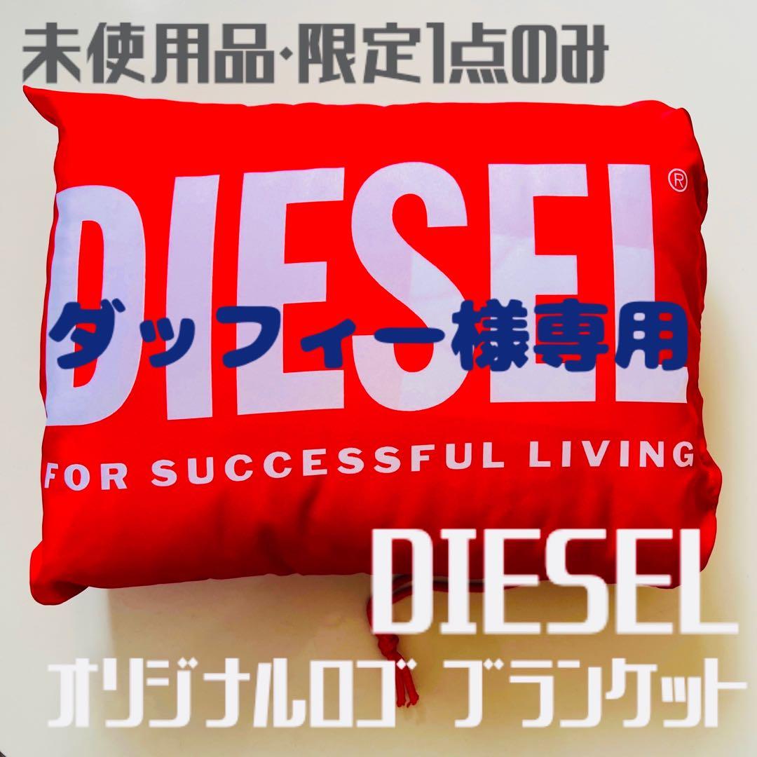 【DIESEL】オリジナルロゴ ブランケット（赤白）、専用巾着付き 非売品 ディーゼルキッズ キルティングブランケット｜Yahoo!フリマ（旧