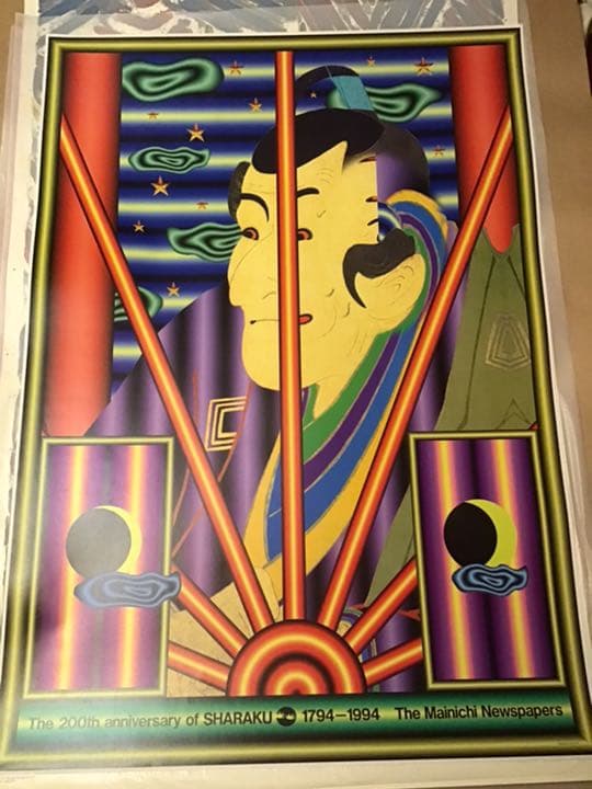 Manzo様専用☆横尾忠則ポスター☆写楽200年／SHARAKU☆B1／1994 - メルカリ