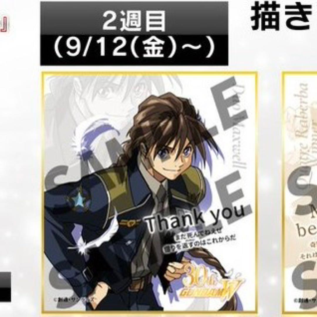 デュオ 新機動戦記ガンダムW Endless Waltz特別篇 特典 ミニ色紙