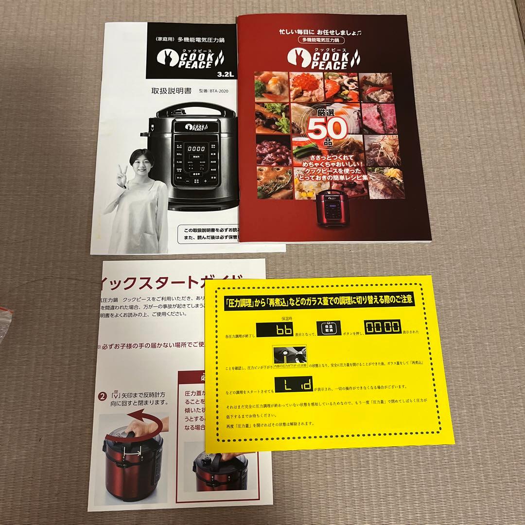 【新品】クックピース 3.2L 家庭用 BTA2020 電気圧力鍋