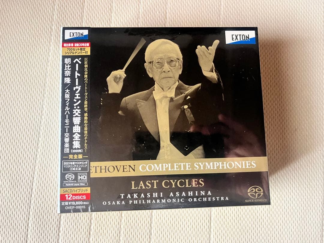新品未開封　朝比奈隆　ベートーヴェン：交響曲全集　SACDハイブリッド12枚組！ ベートーヴェン: 交響曲全集(2000年録音) -20世紀最後のチクルス完全版