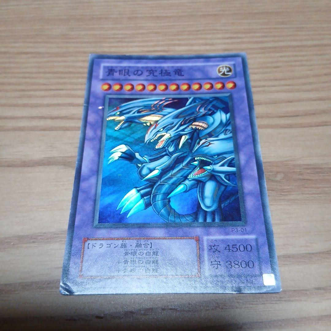 青眼の究極竜 レプリカカード - メルカリ