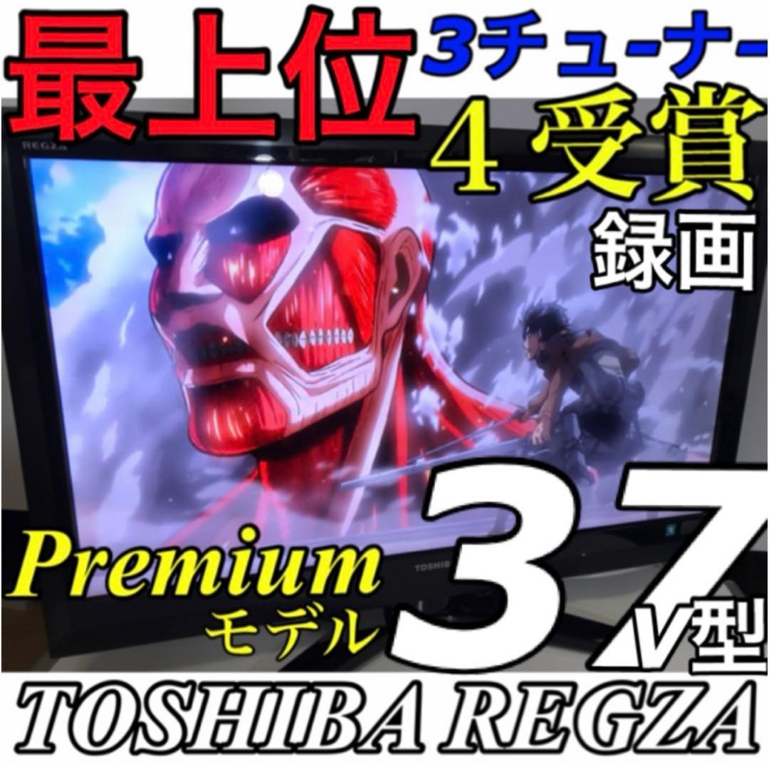 格安【最上位 薄型】東芝 REGZA 37V型 最高級 液晶テレビ レグザ 東芝映像ソリューション、クラウド機能を使って画質が進化する新映像