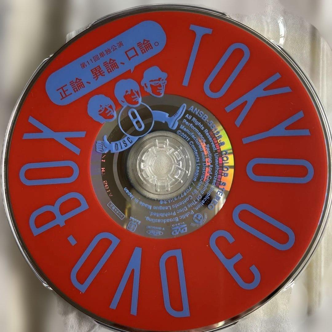 東京03DVD-BOX 【完全生産限定盤・11枚組】+座談会DVD おまけ付き