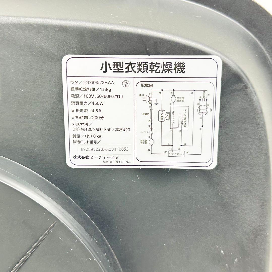 清掃済み SENTERN 1.5kg 小型衣類乾燥機 ES289523BAA