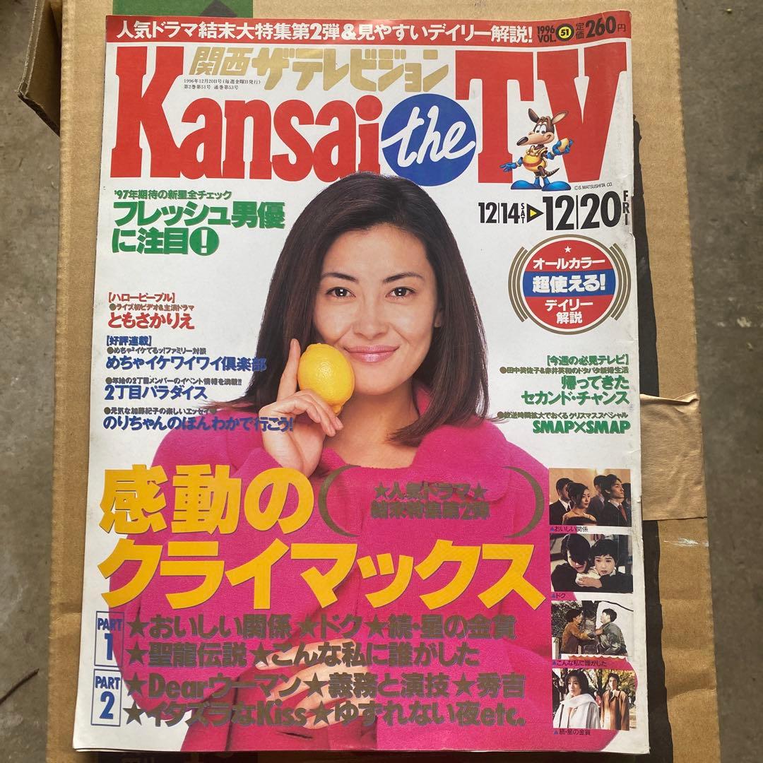 中山美穂 Kansai the TV 1996年 12/14-12/20 - メルカリ