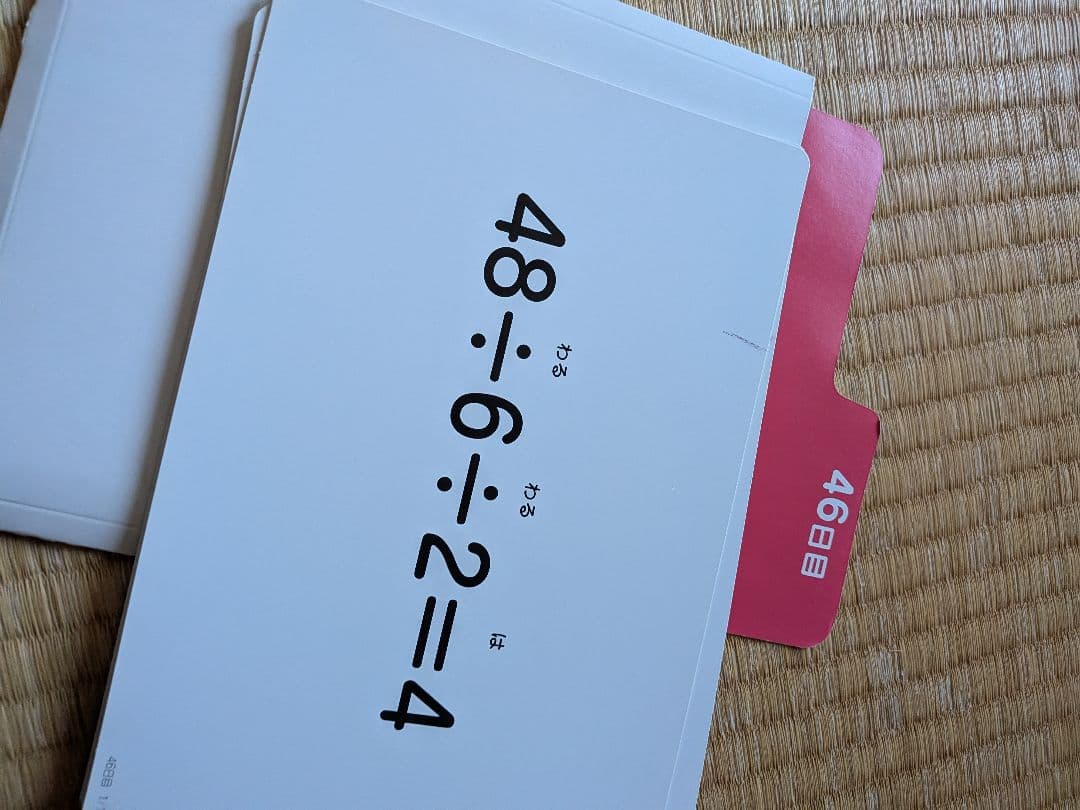 ドッツセット 七田式（1日目～63日目）計算力 算数 - メルカリ