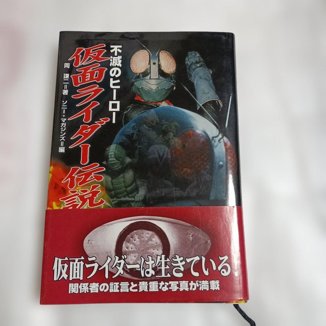 仮面ライダーX（神敬介役）速水亮氏直筆サイン入り☆不滅のヒーロー