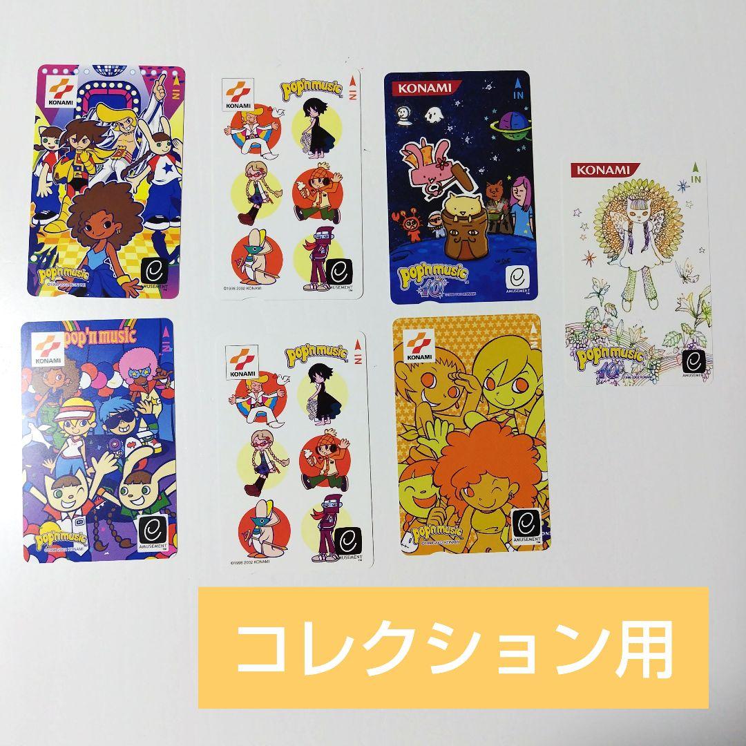 ポップンミュージック エントリーカード 磁気カード まとめ売り - メルカリ